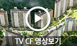 TV CF 보기