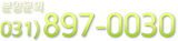 분양문의 : 031)897-0030