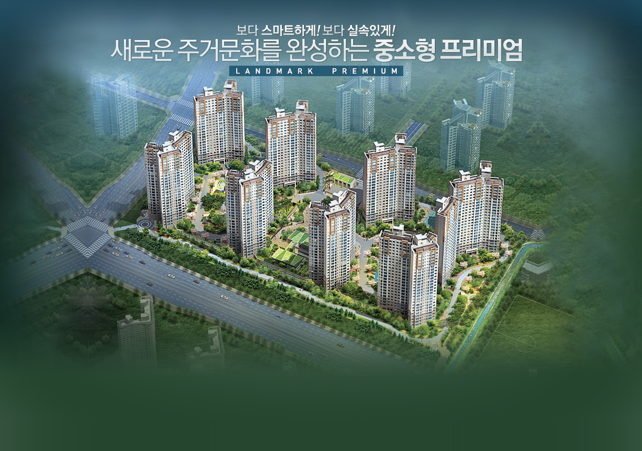 동탄신도시를 대표할 중소형 대단지 프리미엄! KTX 동탄역(2014년 예정) 초역세권, 리베라 CC 명품 조망권을 모두 누리는 특권