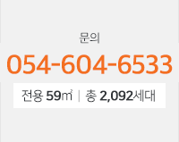 분양문의 1600-1730