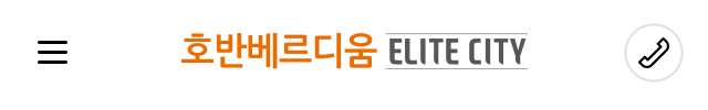 호반베르디움 ELITE CITY