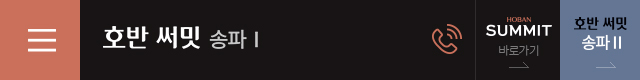 호반 써밋 송파 Ⅰ