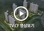 TV CF 영상보기