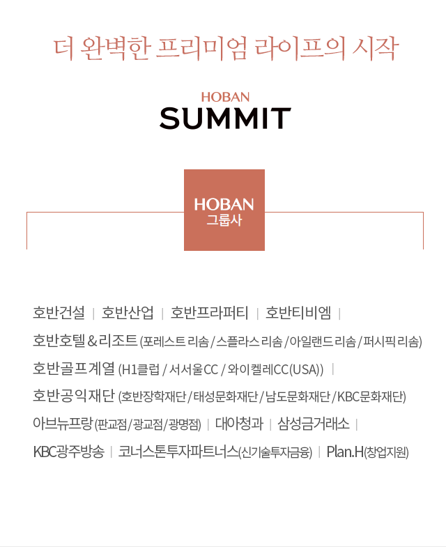브랜드 소개 | 호반써밋 브룩사이드